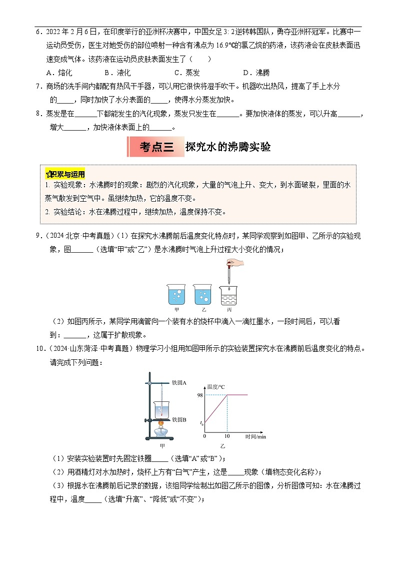 专题06 汽化和液化与升华和凝华(原卷版)第3页