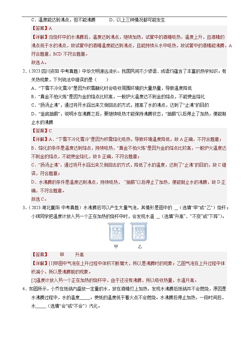 专题06 汽化和液化与升华和凝华(解析版)第2页