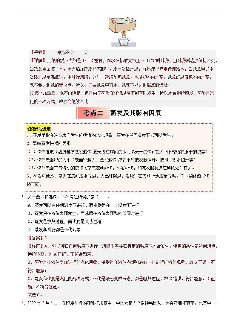 专题06 汽化和液化与升华和凝华(解析版)第3页