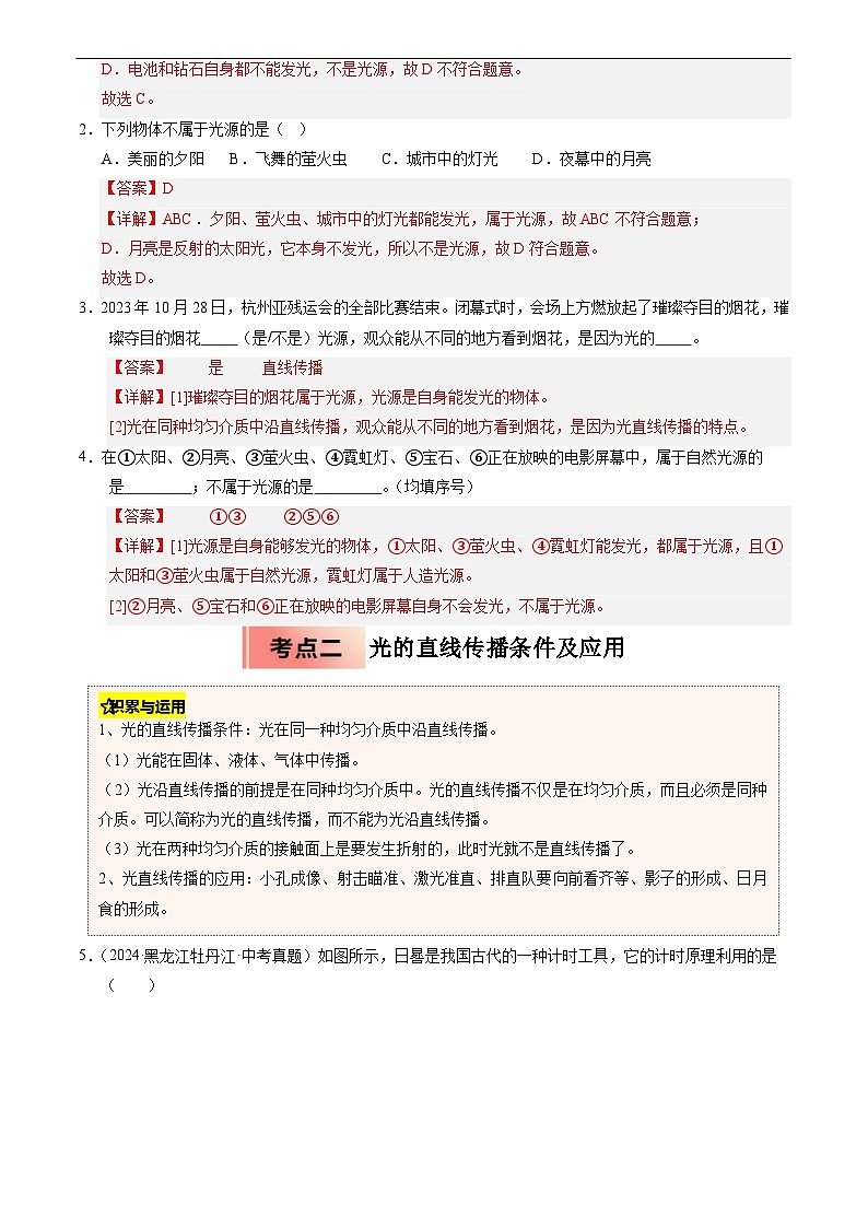 专题07 光的直线传播与光的色散(解析版)第2页