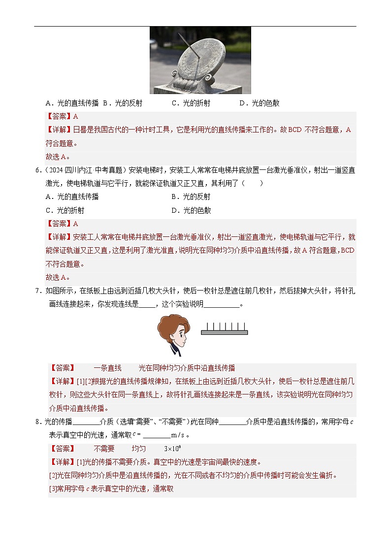 专题07 光的直线传播与光的色散(解析版)第3页