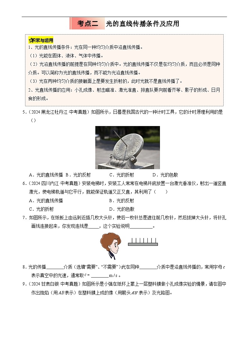 专题07 光的直线传播与光的色散(原卷版)第2页
