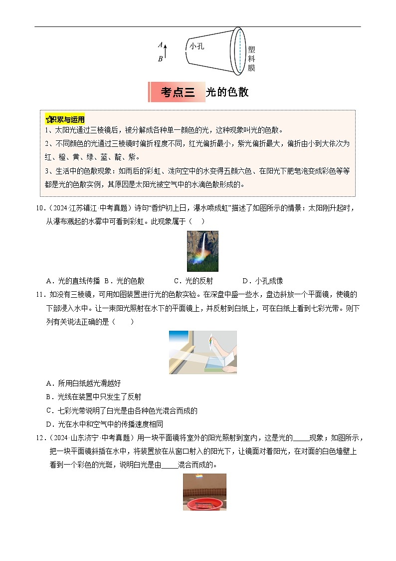 专题07 光的直线传播与光的色散(原卷版)第3页