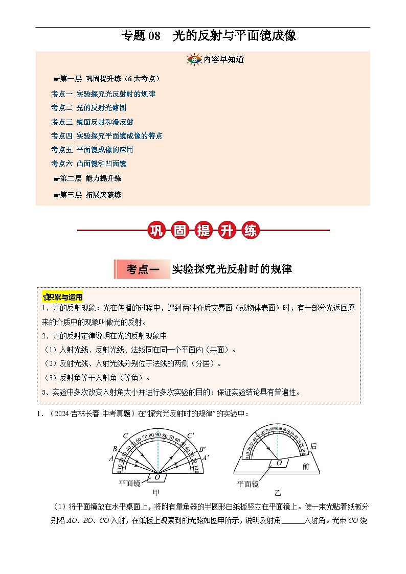 专题08 光的反射与平面镜成像(解析版)第1页