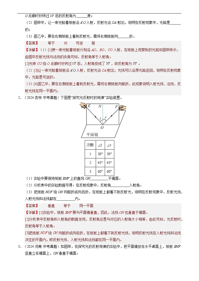 专题08 光的反射与平面镜成像(解析版)第2页