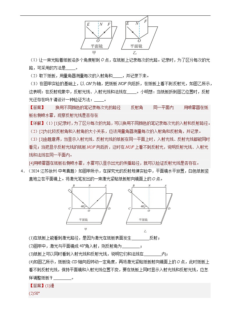 专题08 光的反射与平面镜成像(解析版)第3页