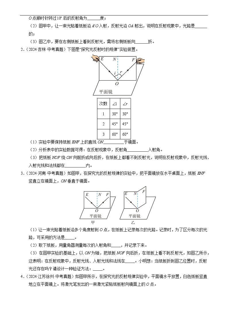专题08 光的反射与平面镜成像(原卷版)第2页