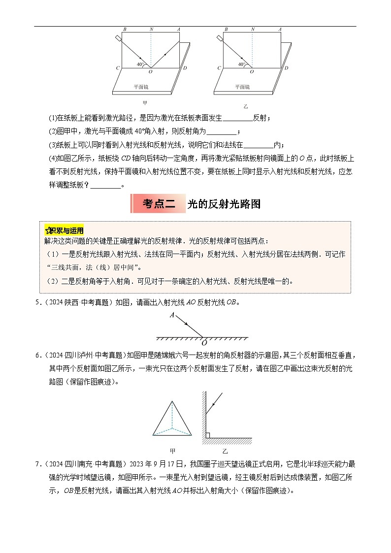 专题08 光的反射与平面镜成像(原卷版)第3页