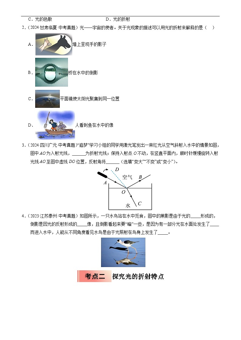 专题09 光的折射与透镜(原卷版)第2页