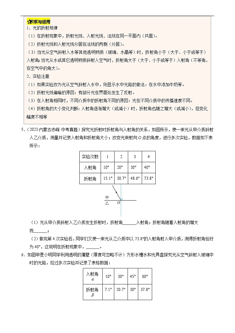 专题09 光的折射与透镜(原卷版)第3页