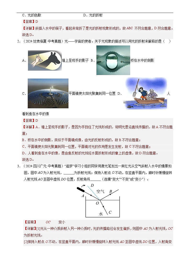 专题09 光的折射与透镜(解析版)第2页