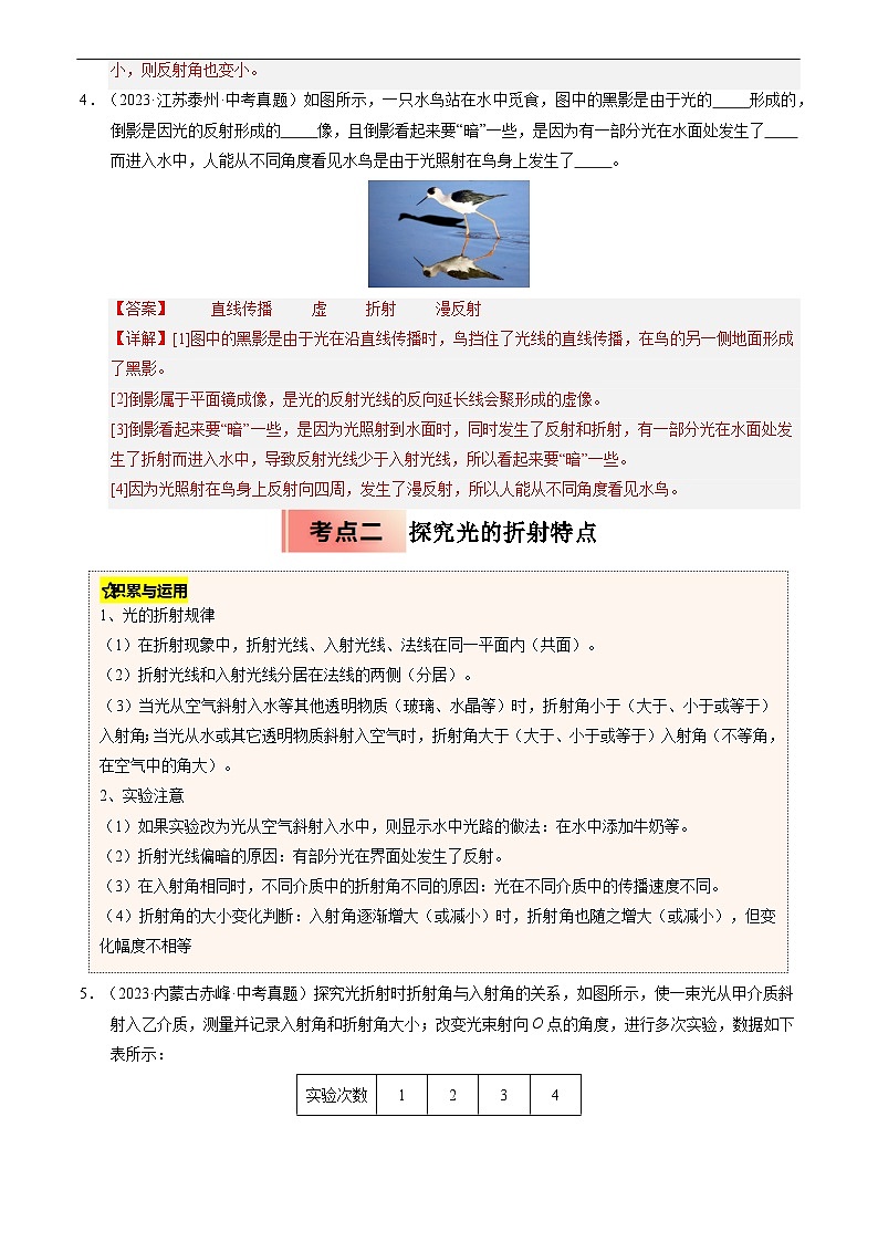 专题09 光的折射与透镜(解析版)第3页