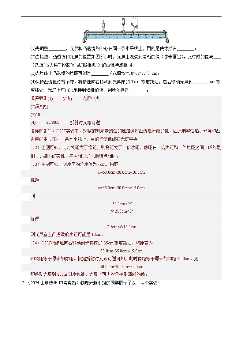 专题10 凸透镜成像的规律及其应用(解析版)第2页