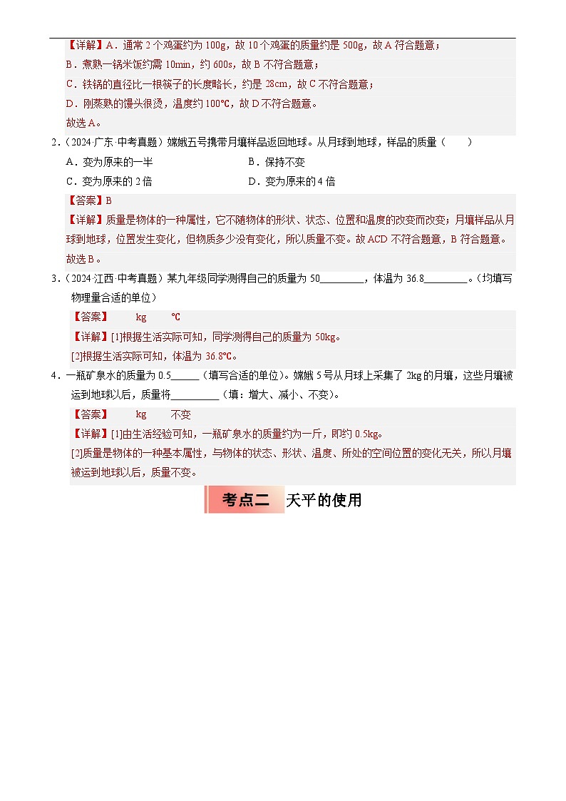 专题11 质量与密度(解析版)第2页