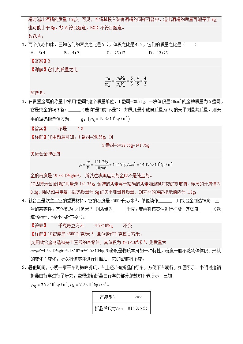 专题12 密度的应用(解析版)第2页