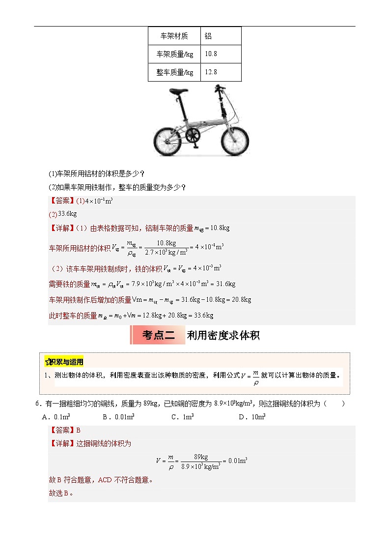 专题12 密度的应用(解析版)第3页