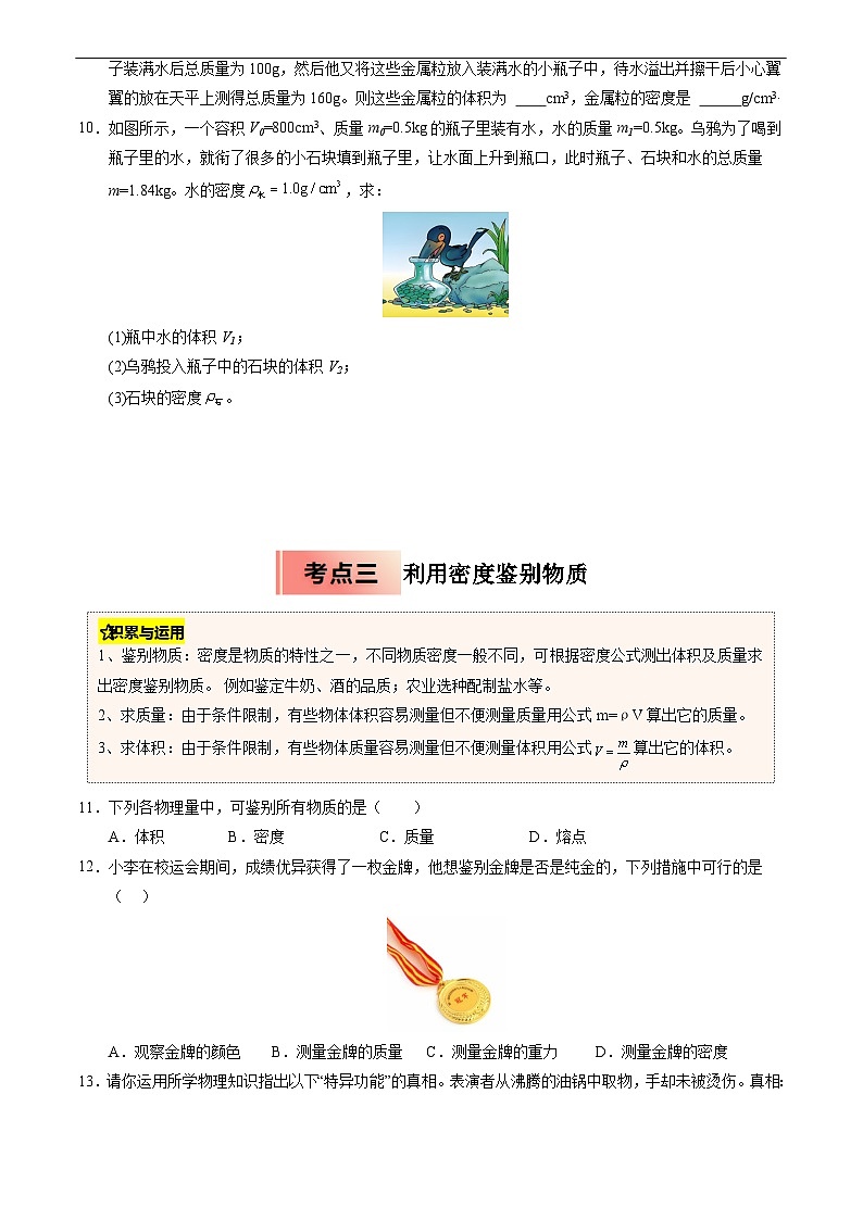 专题12 密度的应用(原卷版)第3页