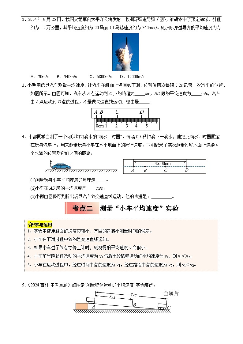 专题13 速度的测量和密度的测量(原卷版)第2页