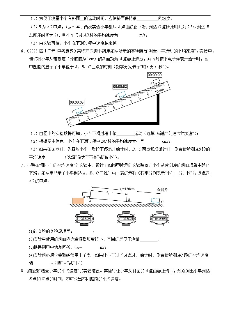 专题13 速度的测量和密度的测量(原卷版)第3页