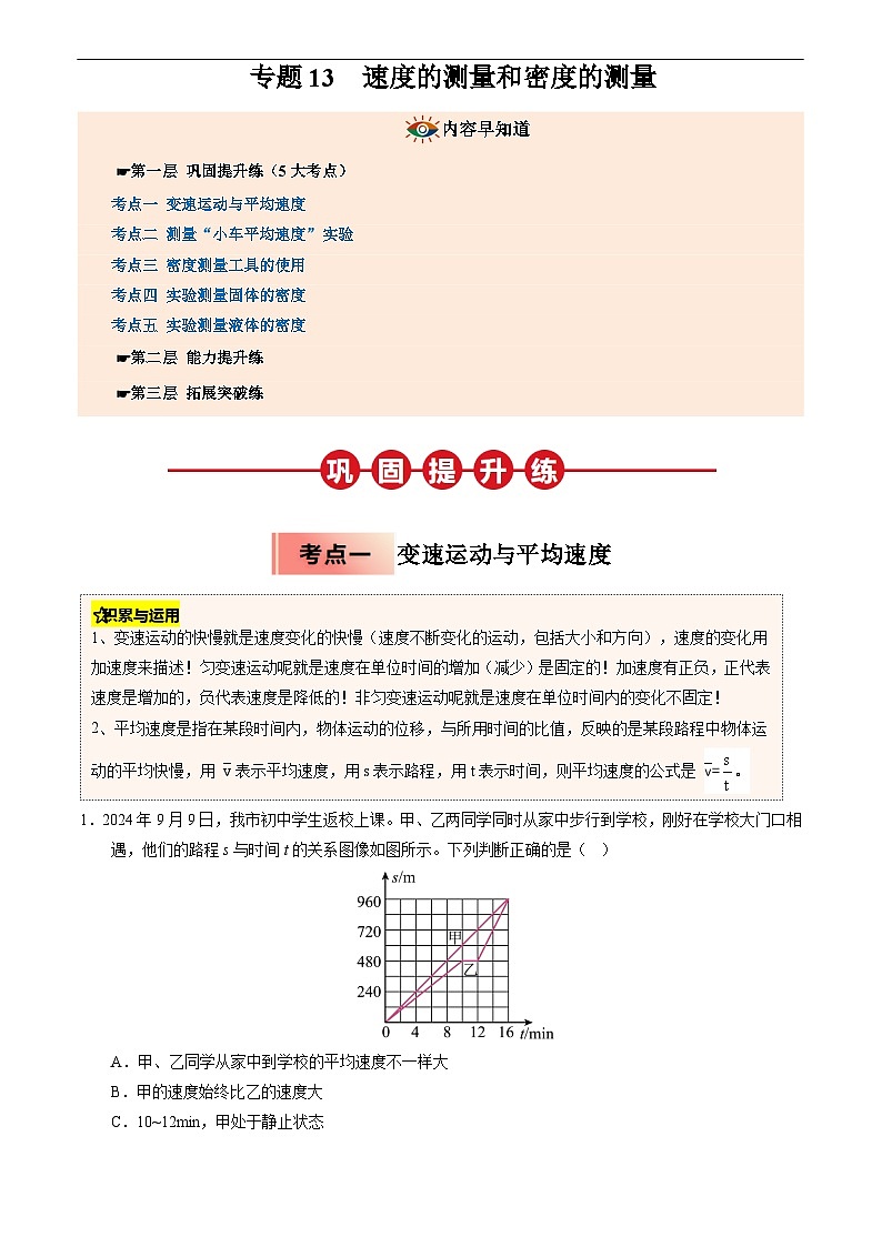 专题13 速度的测量和密度的测量(解析版)第1页