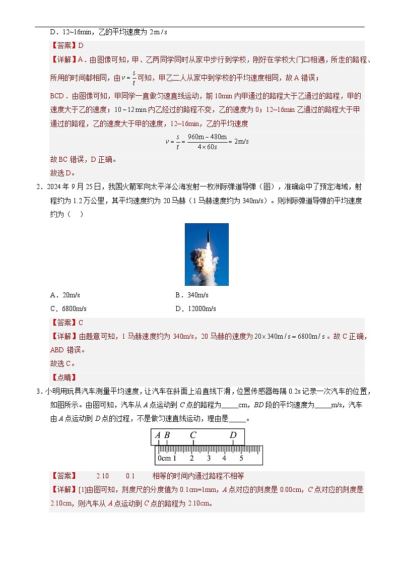 专题13 速度的测量和密度的测量(解析版)第2页