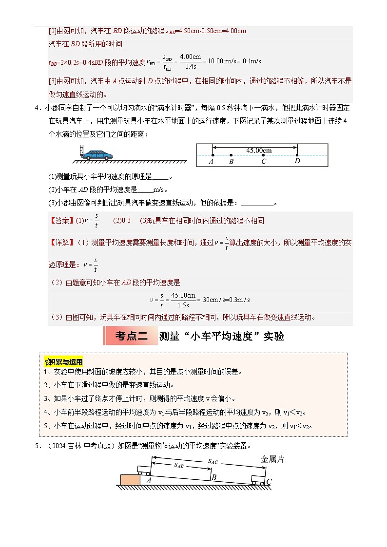 专题13 速度的测量和密度的测量(解析版)第3页
