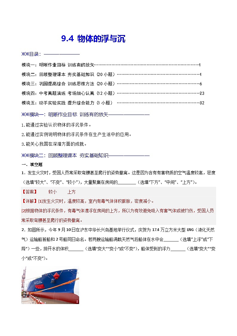 9.4 物体的浮与沉（练习）（含答案解析）第1页