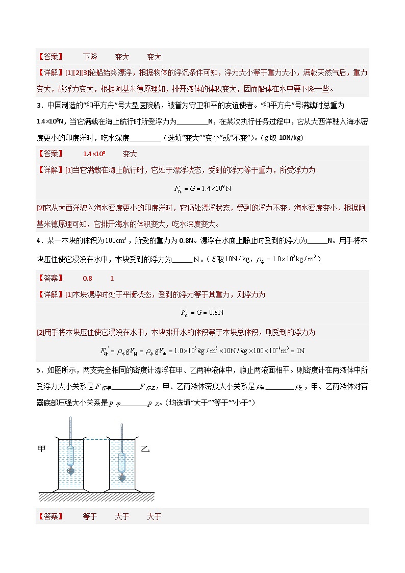 9.4 物体的浮与沉（练习）（含答案解析）第2页