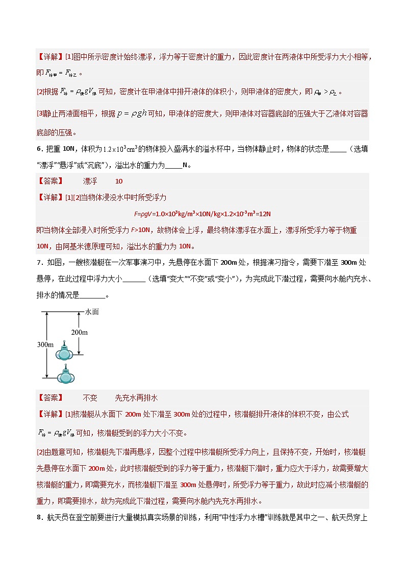 9.4 物体的浮与沉（练习）（含答案解析）第3页