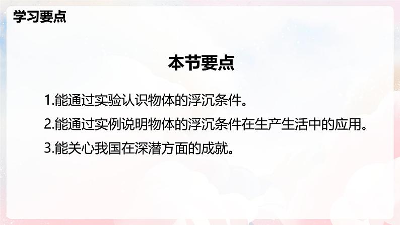 9.4 物体的浮与沉—初中物理八年级全一册 同步教学课件（沪科版2024）第2页