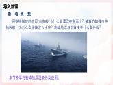 9.4 物體的浮與沉—初中物理八年級全一冊 同步教學課件+教學設計+同步練習（滬科版2024）