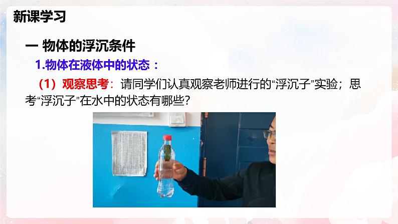 9.4 物体的浮与沉—初中物理八年级全一册 同步教学课件（沪科版2024）第5页