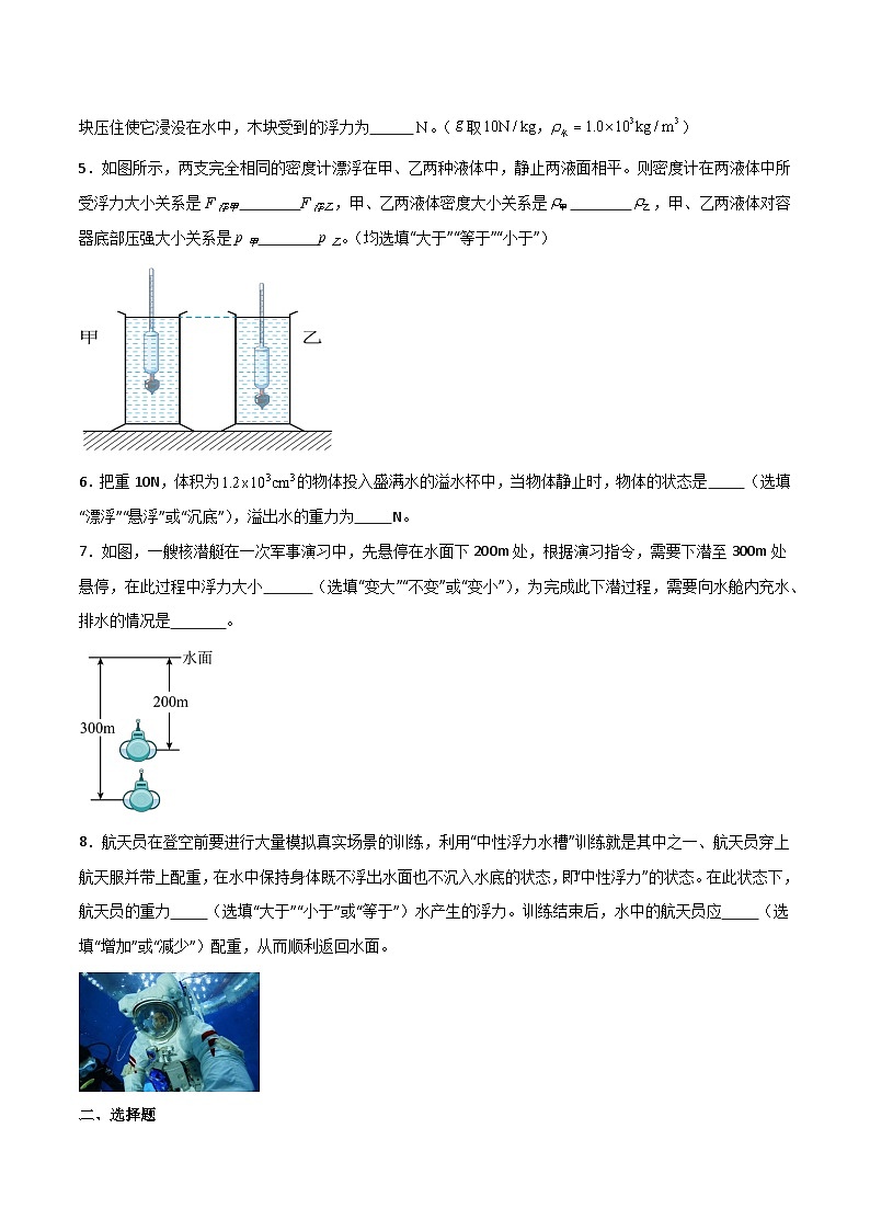 9.4 物体的浮与沉（练习）第2页