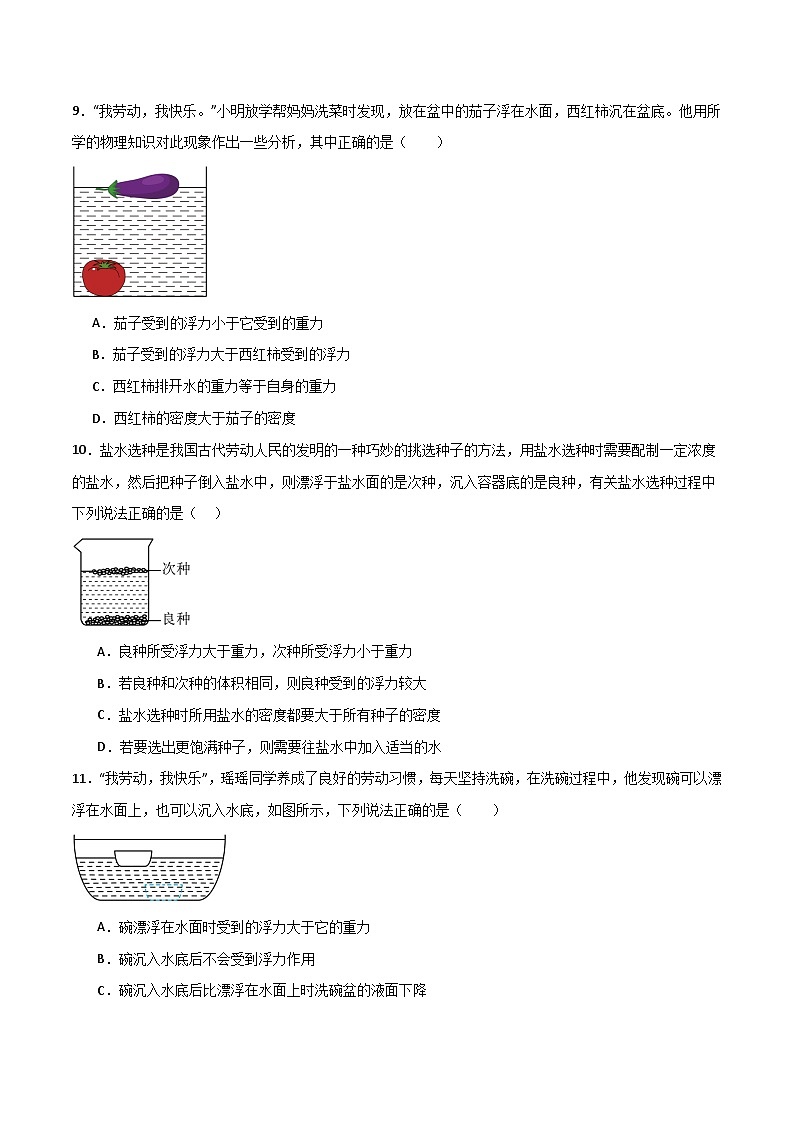 9.4 物体的浮与沉（练习）第3页