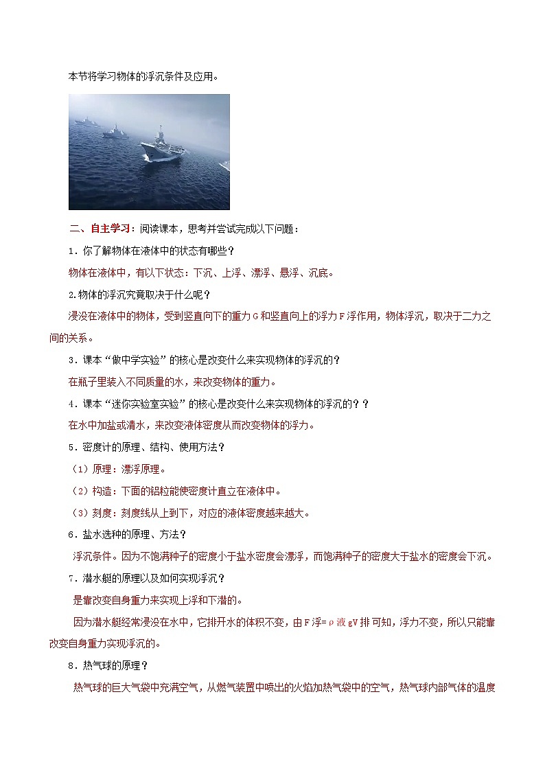 9.4  物体的浮与沉（教学设计）第2页