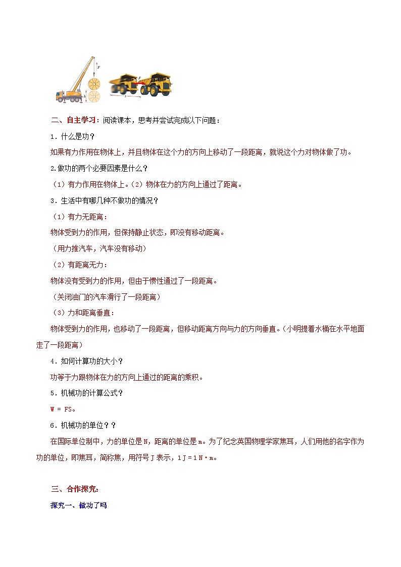 10.1  机械功（教学设计）第2页