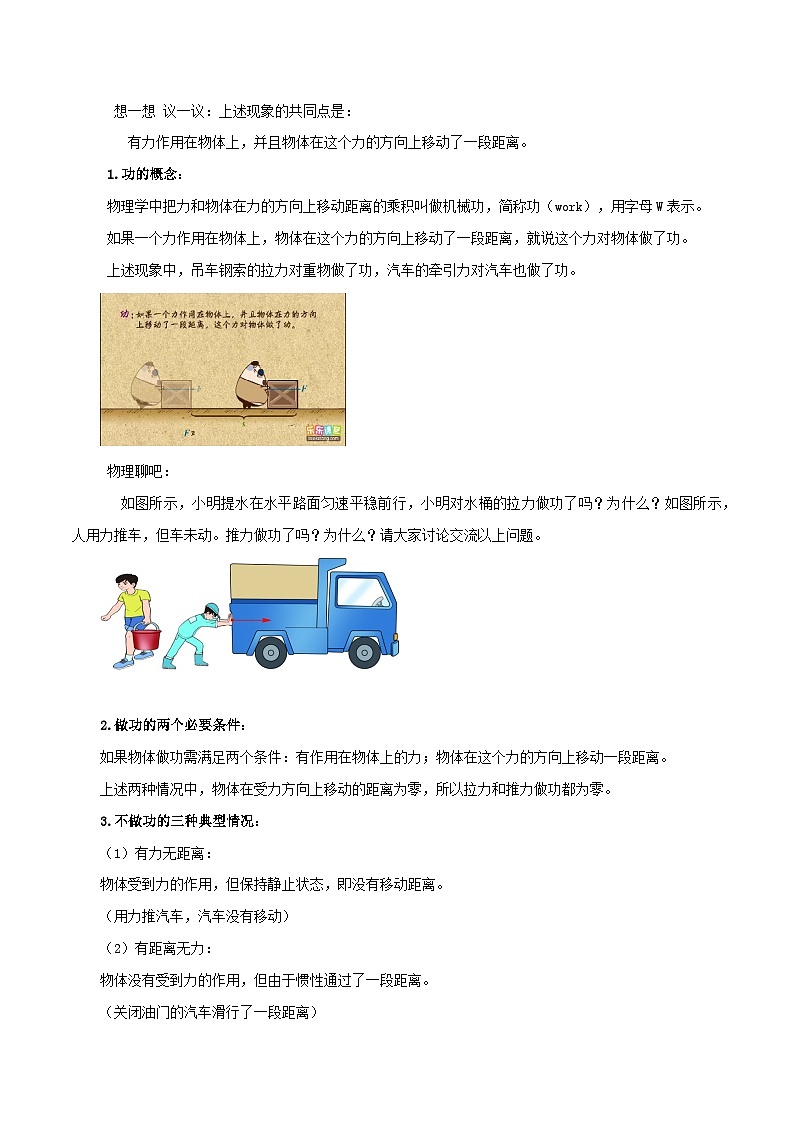 10.1  机械功（教学设计）第3页