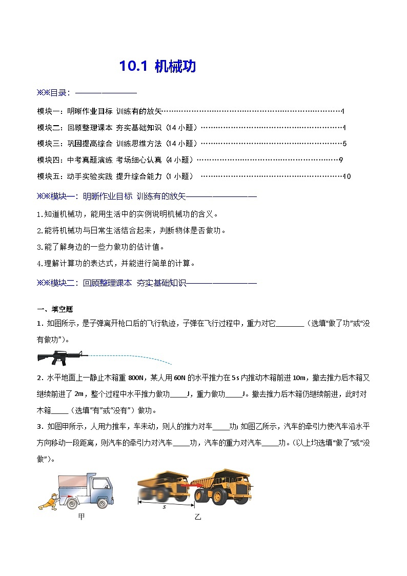 10.1  机械功（练习）第1页