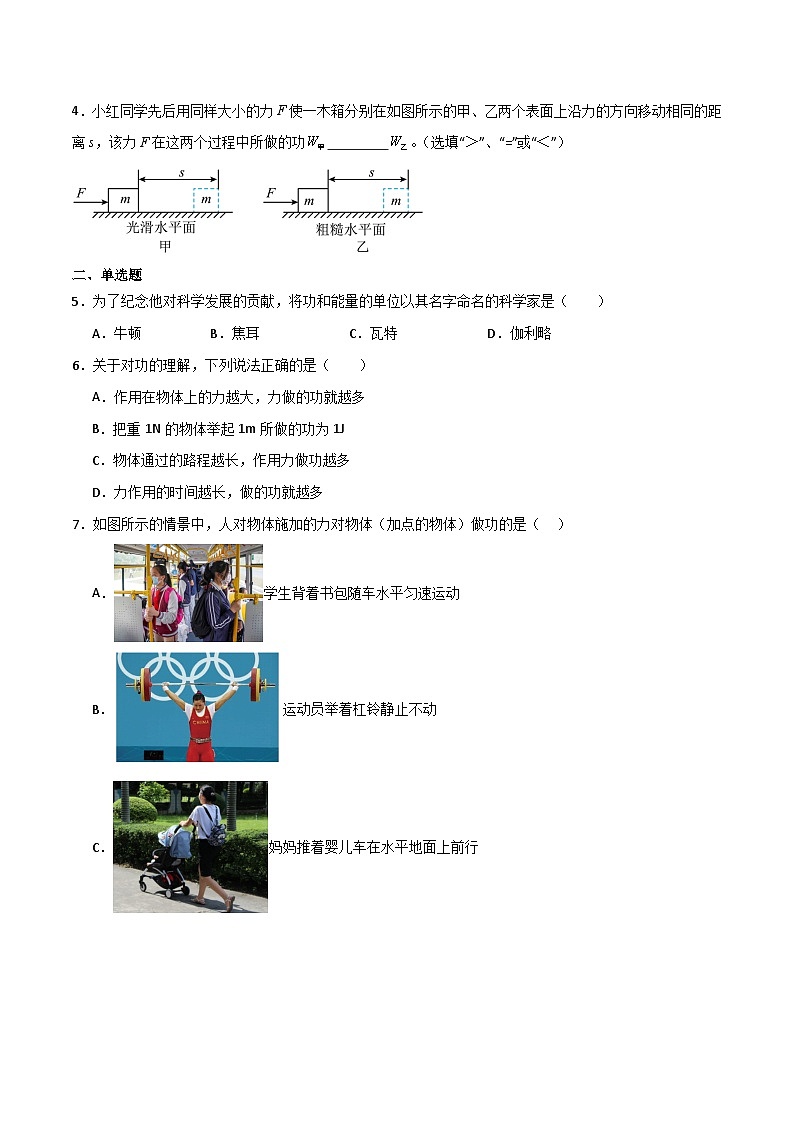 10.1  机械功（练习）第2页