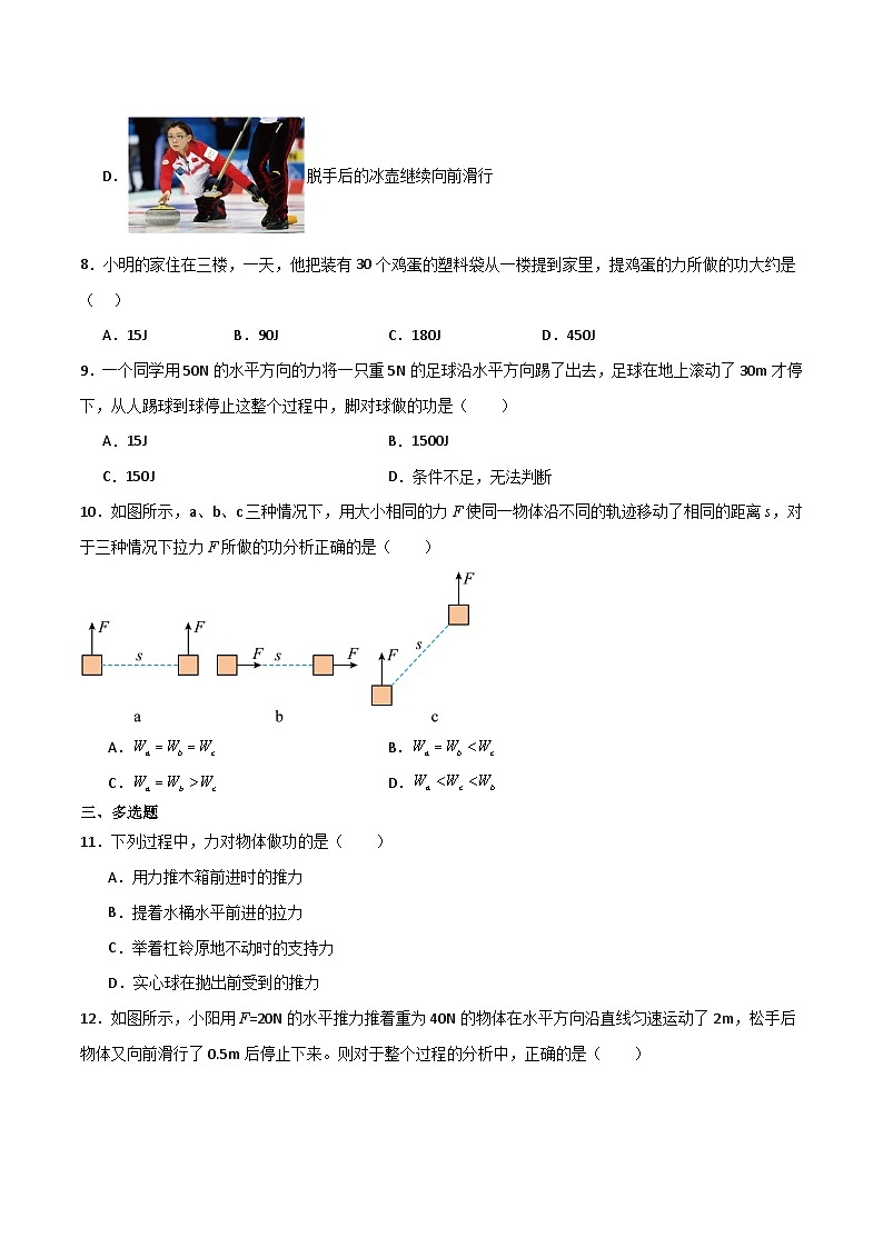 10.1  机械功（练习）第3页
