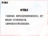 10.1 机械功—初中物理八年级全一册 同步教学课件+教学设计+同步练习（沪科版2024）
