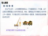 10.1 机械功—初中物理八年级全一册 同步教学课件+教学设计+同步练习（沪科版2024）