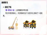 10.1 机械功—初中物理八年级全一册 同步教学课件+教学设计+同步练习（沪科版2024）