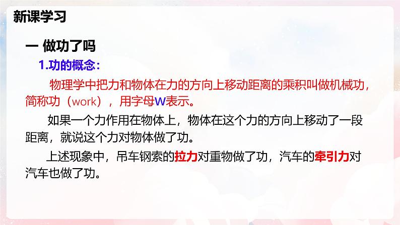 10.1 机械功—初中物理八年级全一册 同步教学课件（沪科版2024）第6页