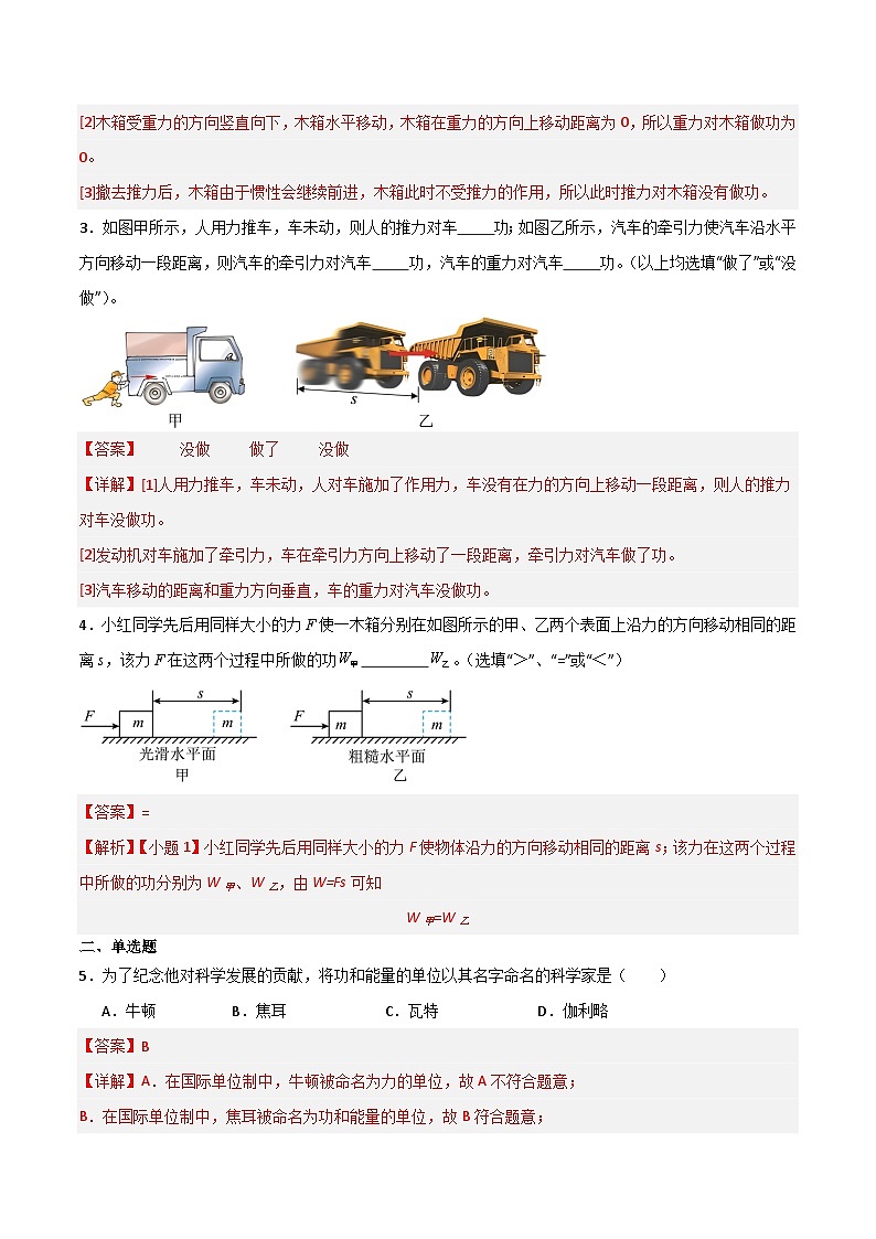 10.1  机械功（练习）（含答案解析）第2页