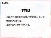 10.2 功率—初中物理八年级全一册 同步教学课件+教学设计+同步练习（沪科版2024）