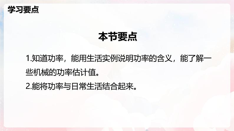 10.2 功率—初中物理八年级全一册 同步教学课件（沪科版2024）第2页