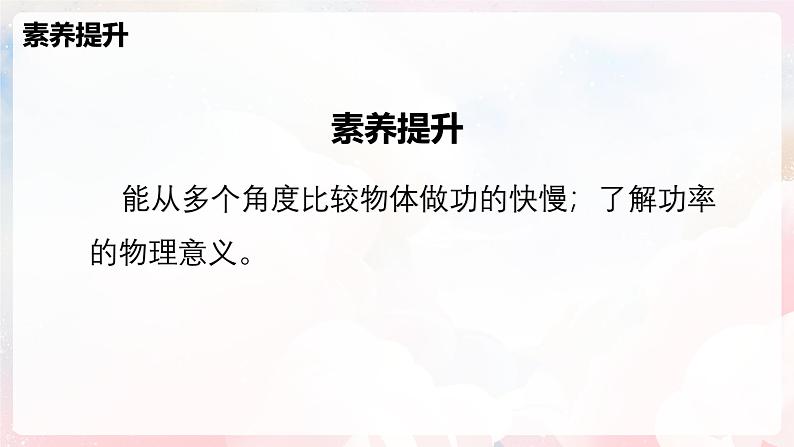 10.2 功率—初中物理八年级全一册 同步教学课件（沪科版2024）第3页