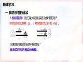 10.2 功率—初中物理八年级全一册 同步教学课件+教学设计+同步练习（沪科版2024）