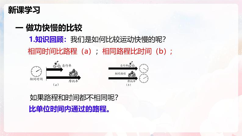 10.2 功率—初中物理八年级全一册 同步教学课件（沪科版2024）第5页